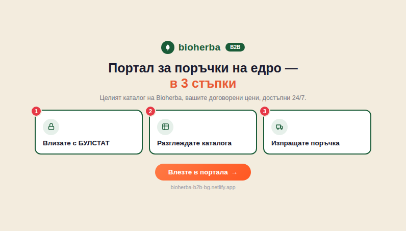 bioherba-b2b-bg.netlify.app